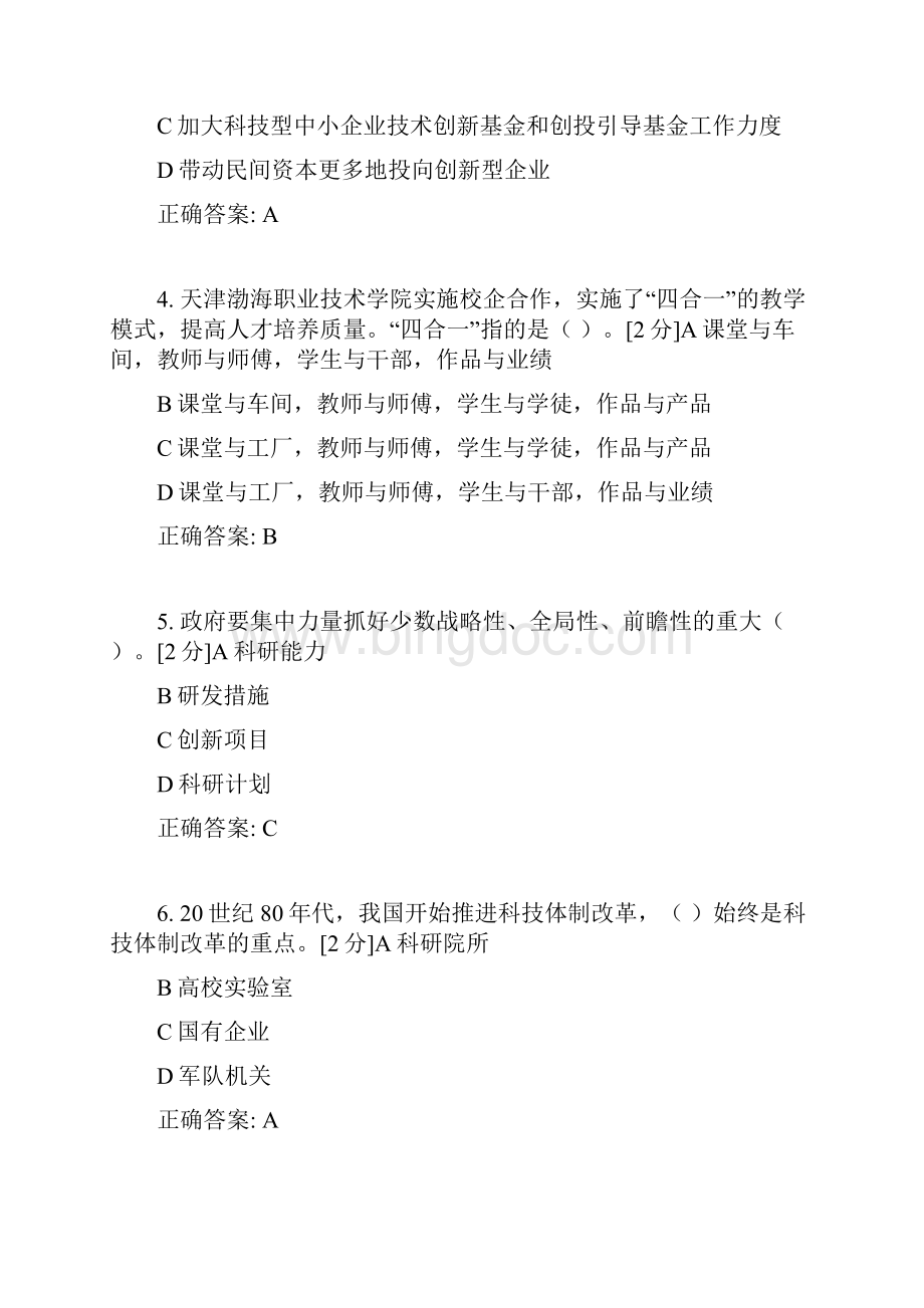 广西公务员网络考试创新驱动发展战略公务员读本12Word下载.docx_第2页