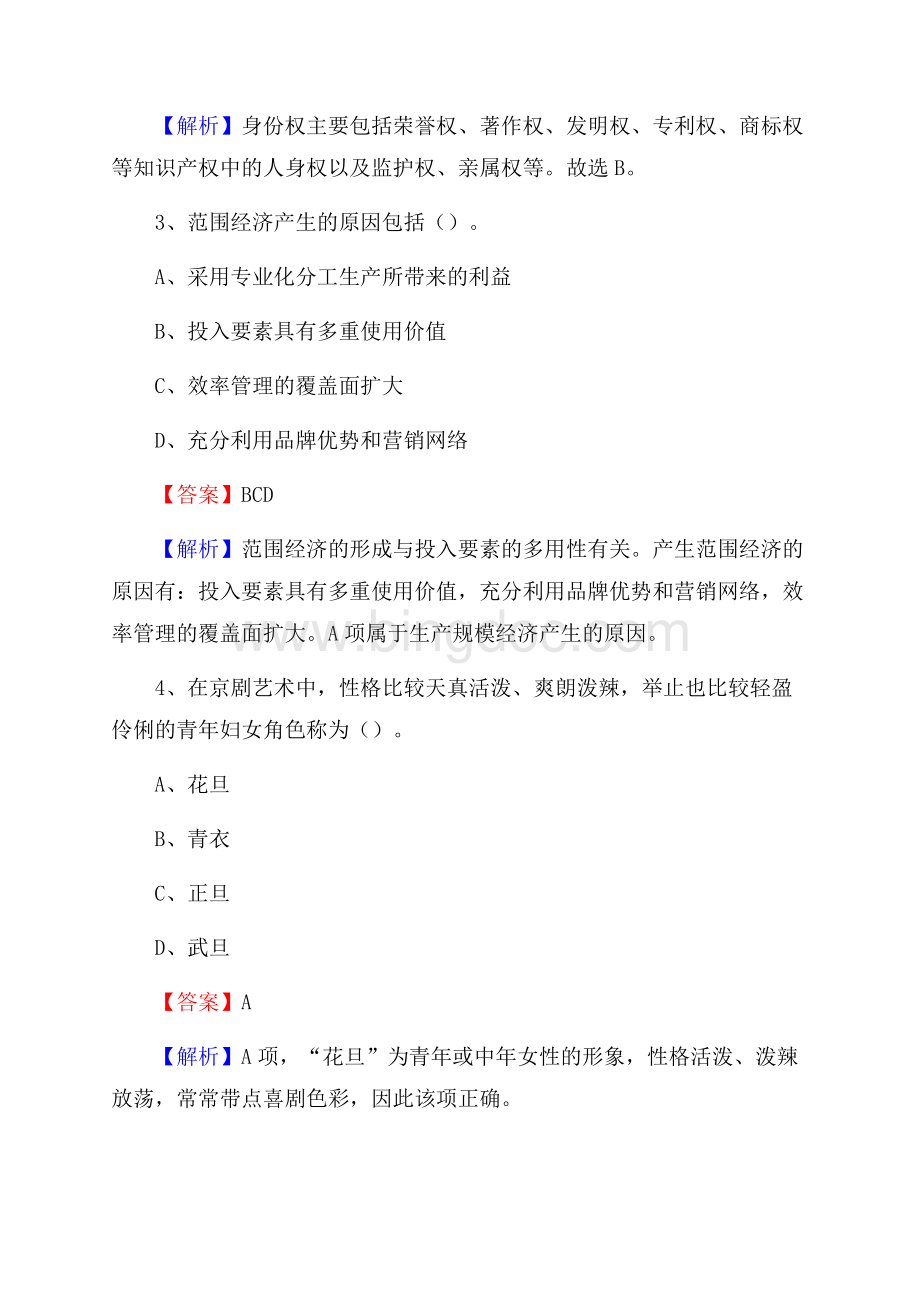 曲阳县招聘警务人员试题及答案解析.docx_第2页