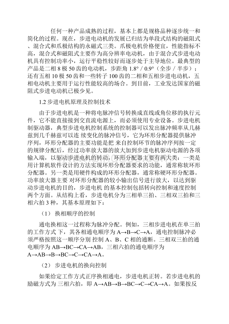 步进电机的计算机控制系统设计文档格式.docx_第3页