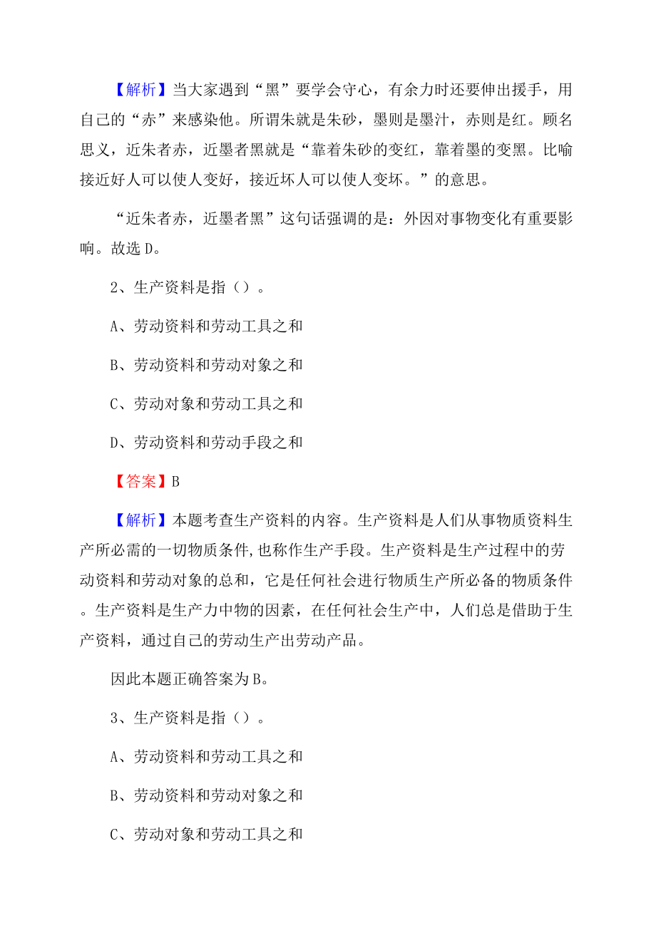翁源县电网员工招聘试题及答案.docx_第2页