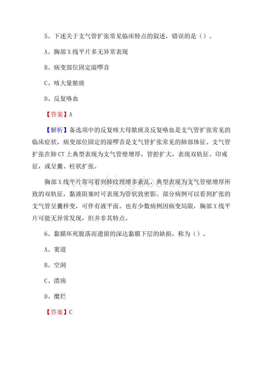 黑龙江省社会康复医院上半年(卫生类)人员招聘试题及解析.docx_第3页