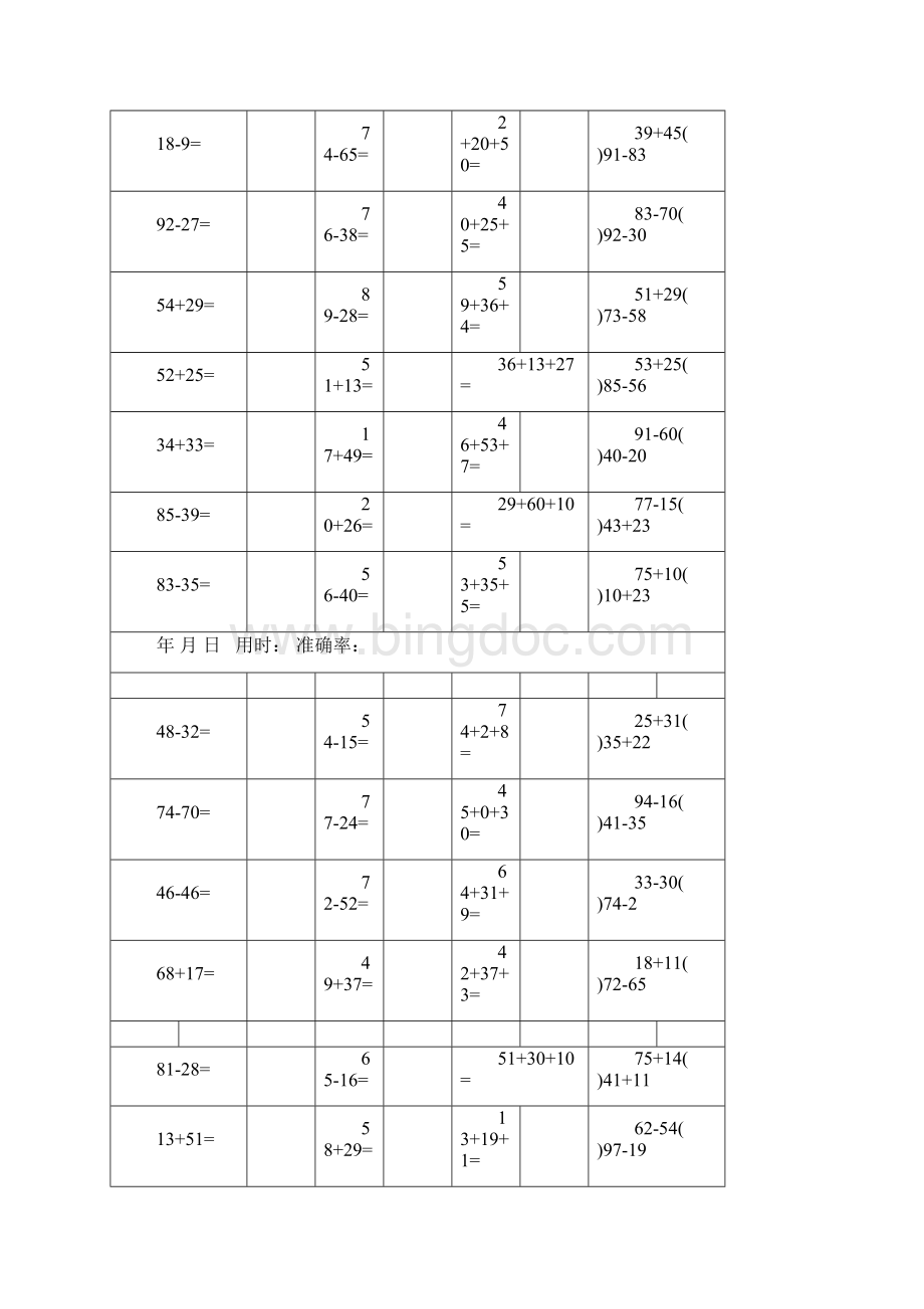 00以内加减混合口算题20天600道a4打印Word文档下载推荐.docx_第3页