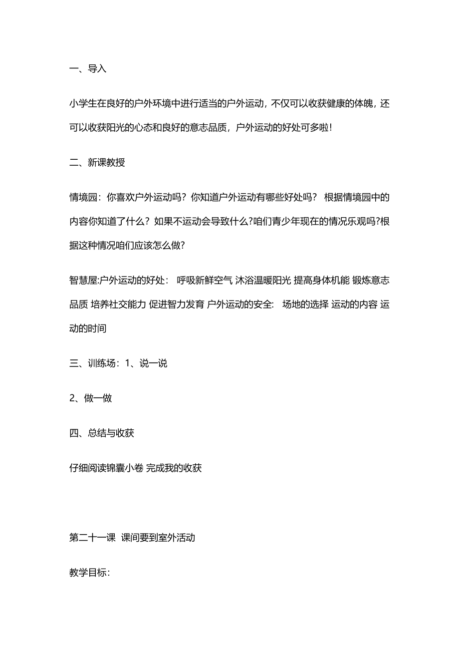 小学二年级下册生命安全教育教案(武汉出版社)Word文档下载推荐.docx_第3页