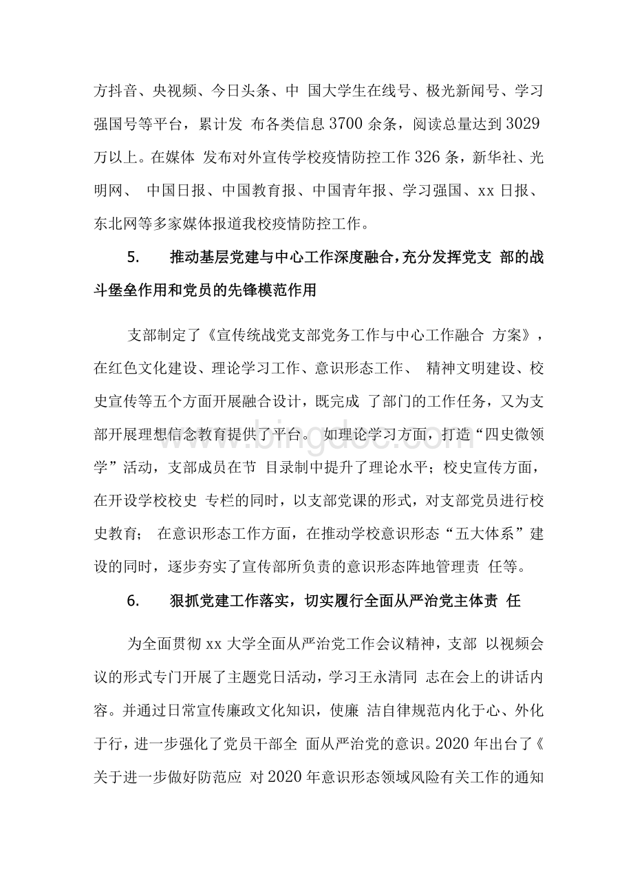 2020-2021党支部书记抓基层党建工作述职报告文档格式.docx_第3页