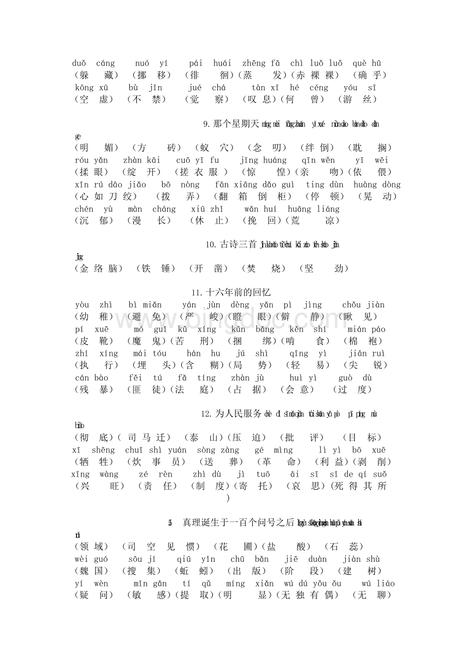 部编版小学语文六年级下册看拼音写词语专项练习(附答案).docx_第3页