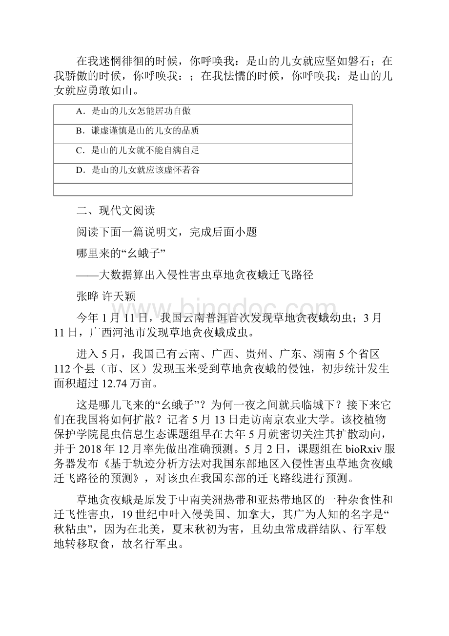 杭州市八年级上学期期中语文试题D卷.docx_第3页