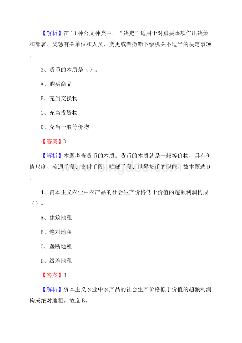 金坛区招聘编制外人员试题及答案解析Word文件下载.docx_第2页