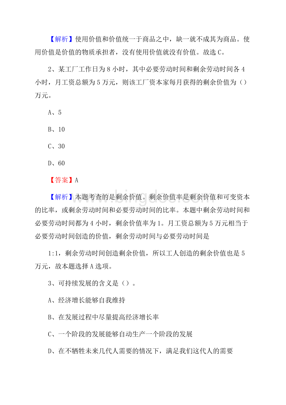 下半年福建省三明市大田县联通公司招聘试题及解析.docx_第2页