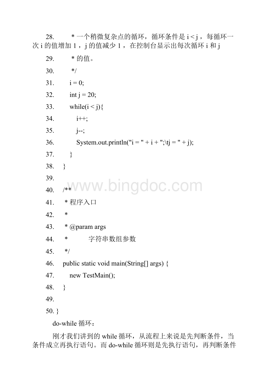 Java程序控制包括循环控制判断控制和跳转控制.docx_第3页