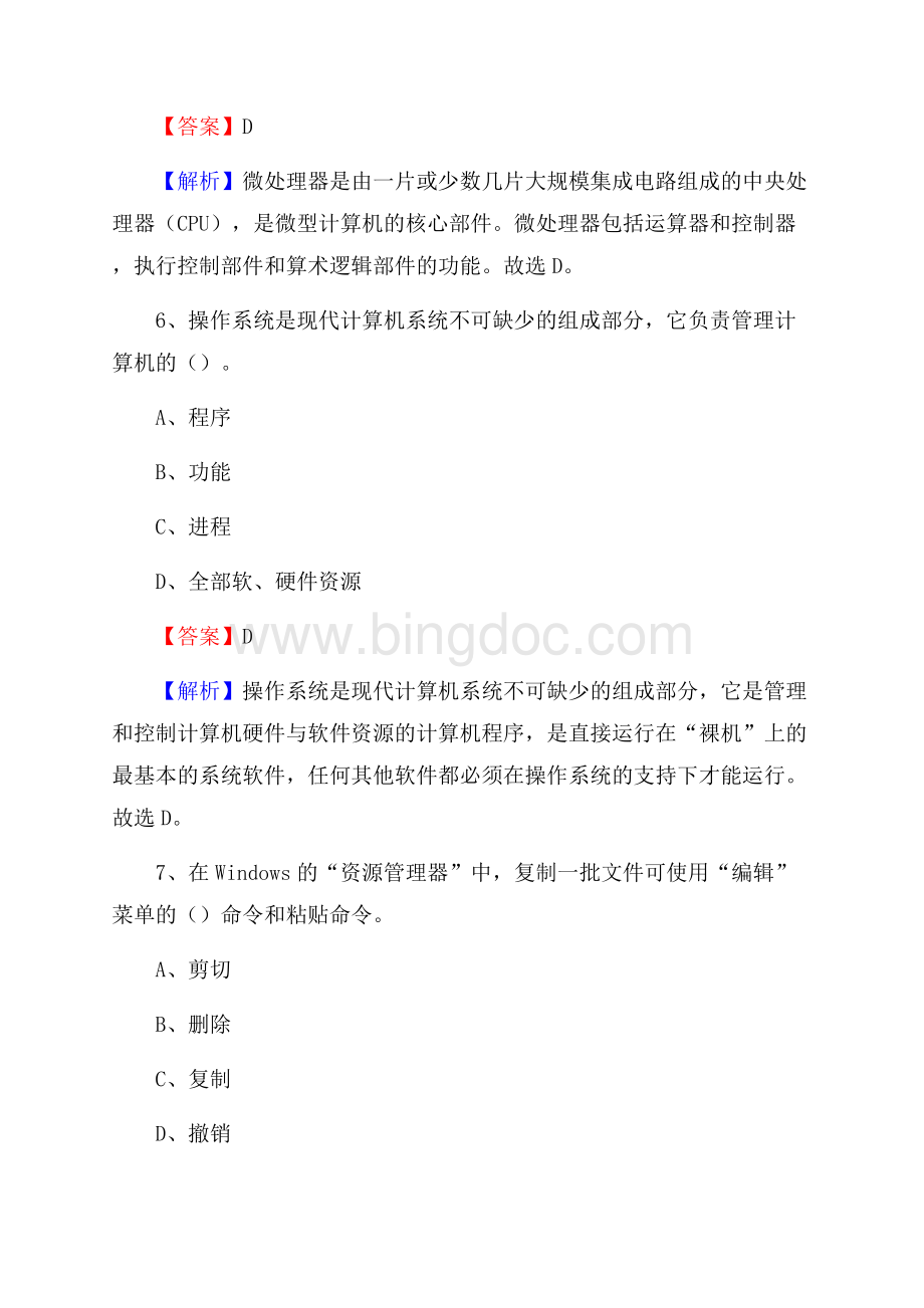 范县上半年事业单位计算机岗位专业知识试题文档格式.docx_第3页