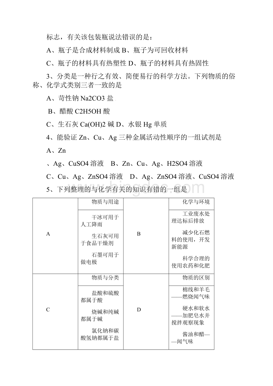 广东省汕头市金平区届九年级化学下学期模拟考试试题Word文件下载.docx_第2页