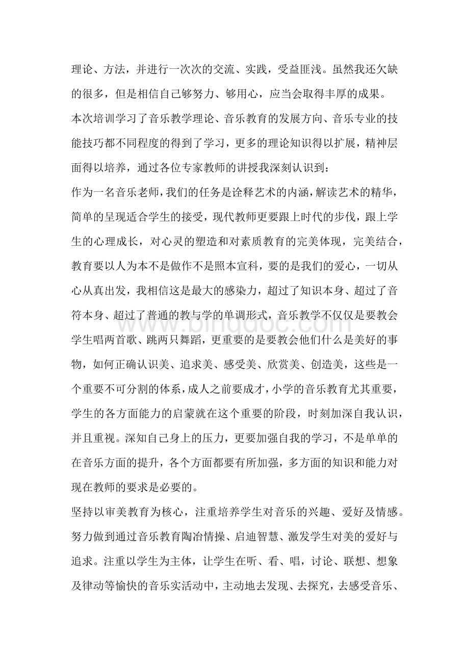 音乐骨干教师培训心得.docx_第2页