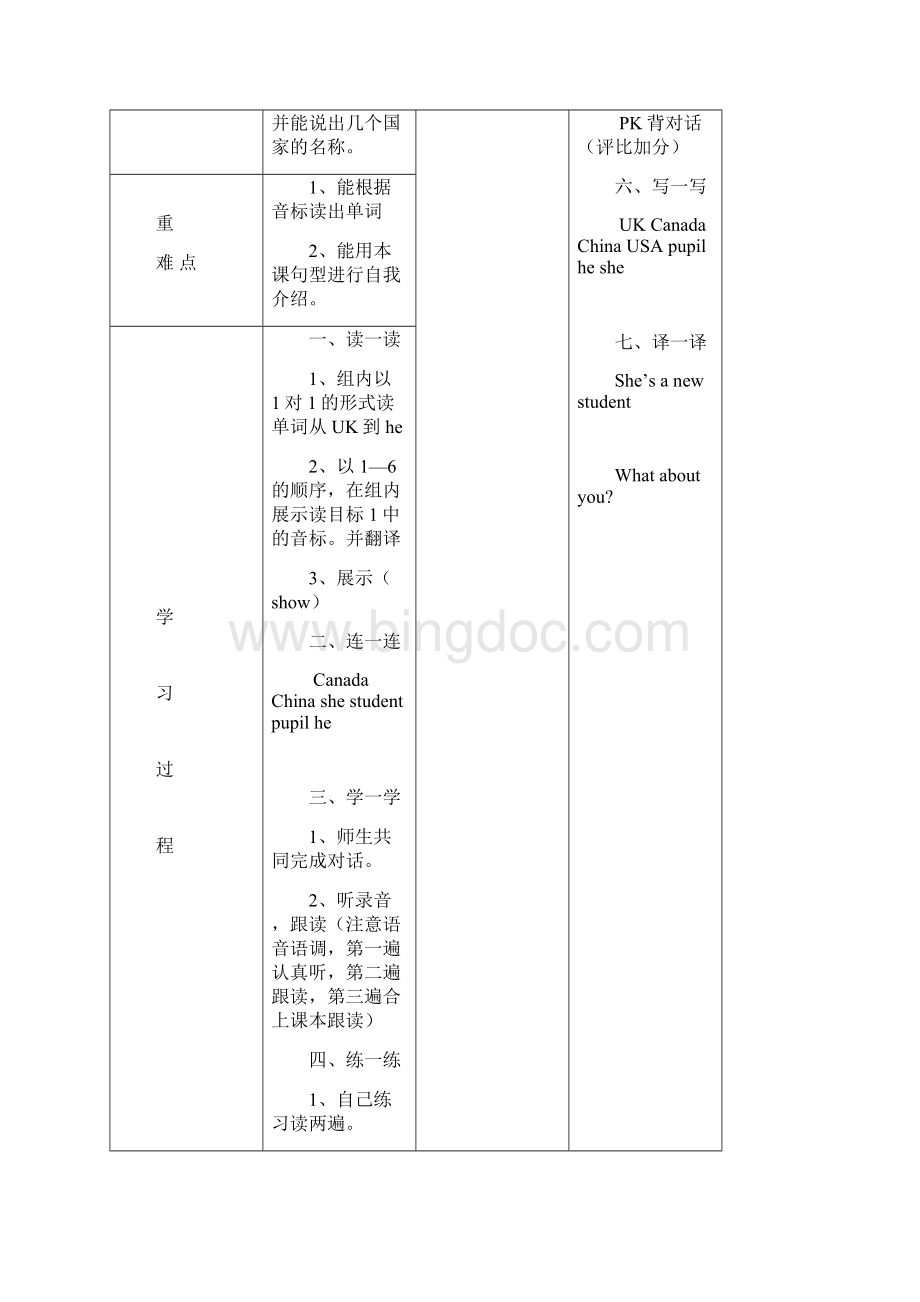 三年级下册学案2Word格式文档下载.docx_第3页