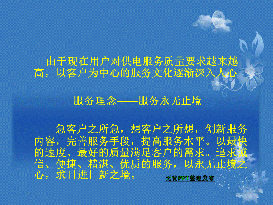 优质服务PPT课件.ppt_第2页