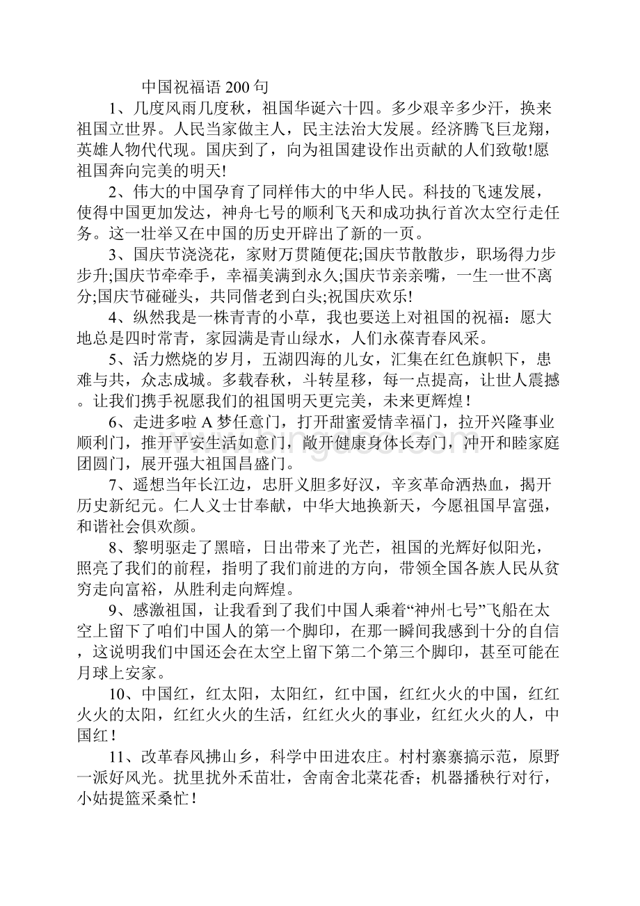 中国祝福语Word文档格式.docx_第2页
