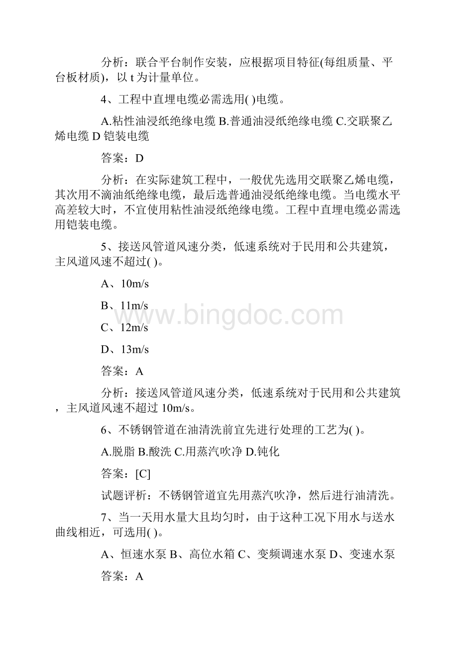 造价工程师《安装技术与计量》模拟试题附答案5.docx_第2页