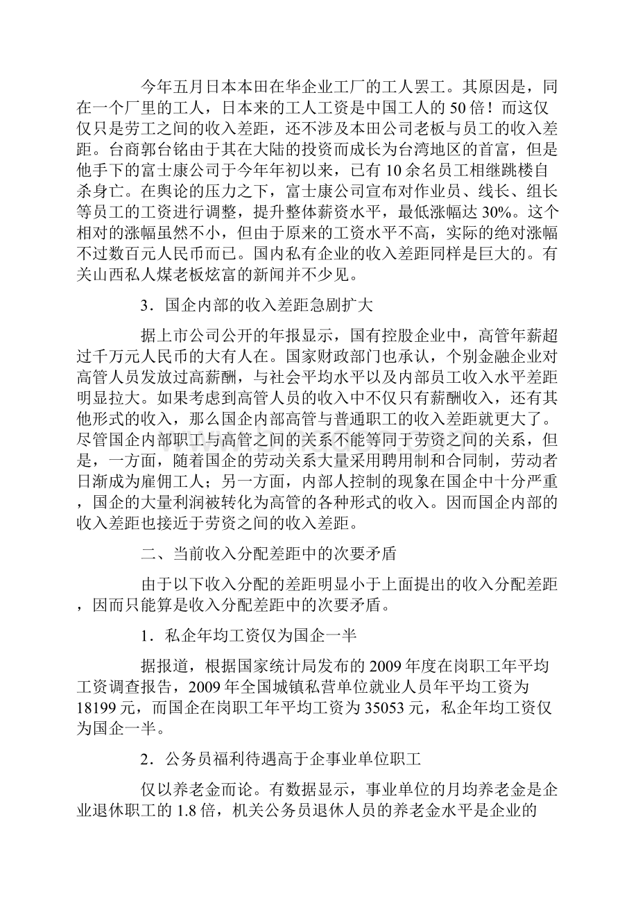 市场经济作业2Word格式文档下载.docx_第2页