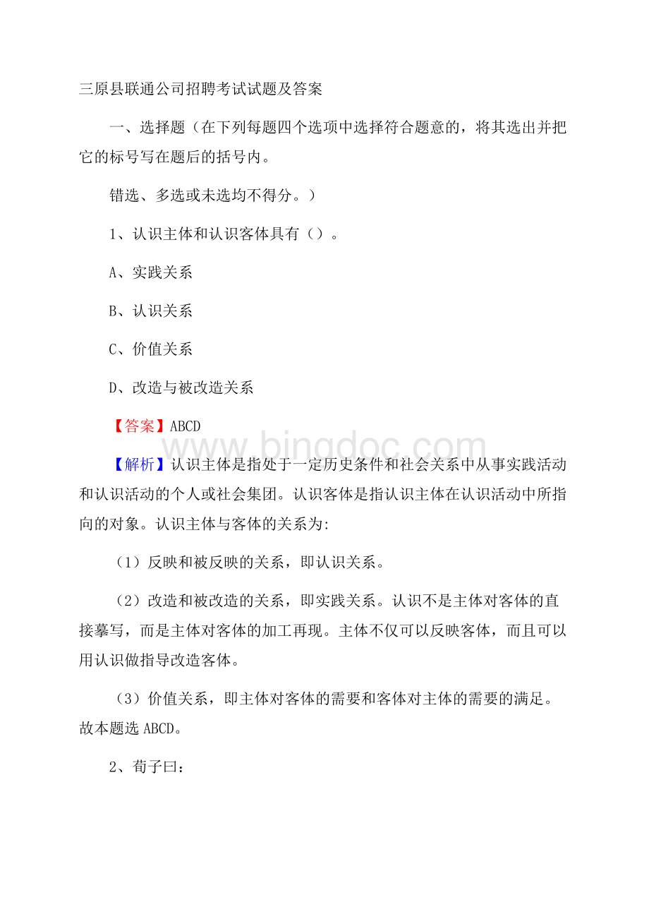 三原县联通公司招聘考试试题及答案.docx_第1页