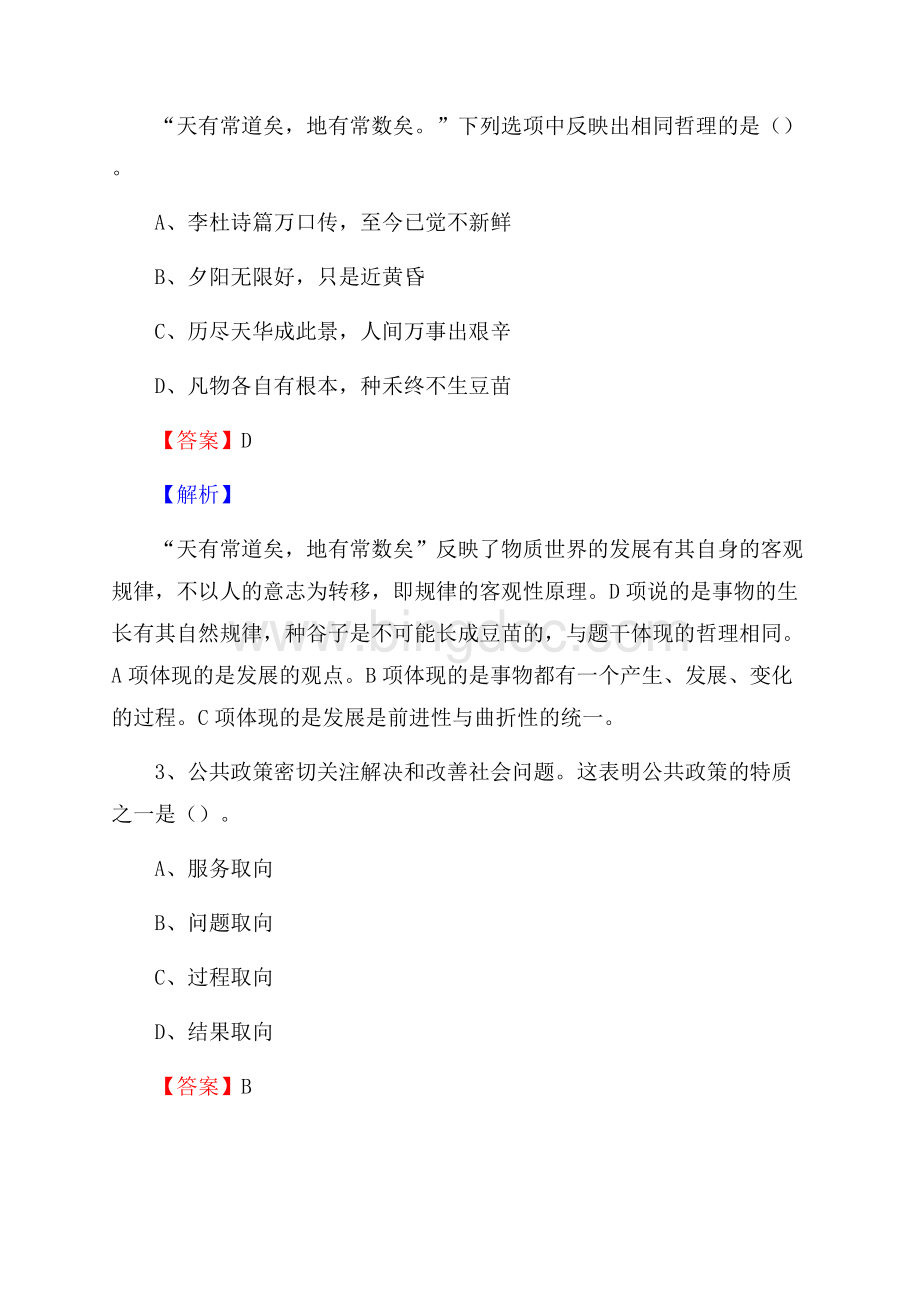 三原县联通公司招聘考试试题及答案文档格式.docx_第2页