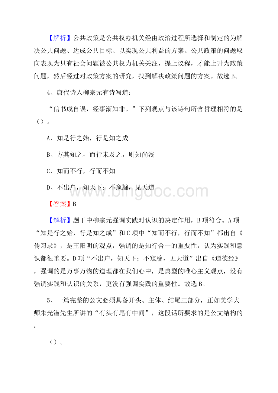 三原县联通公司招聘考试试题及答案文档格式.docx_第3页