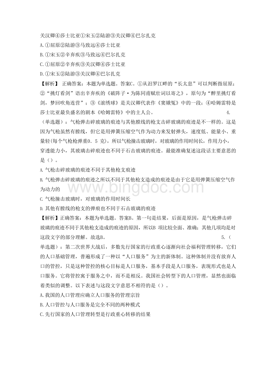 2020年北京文联招聘试题及答案.docx_第2页