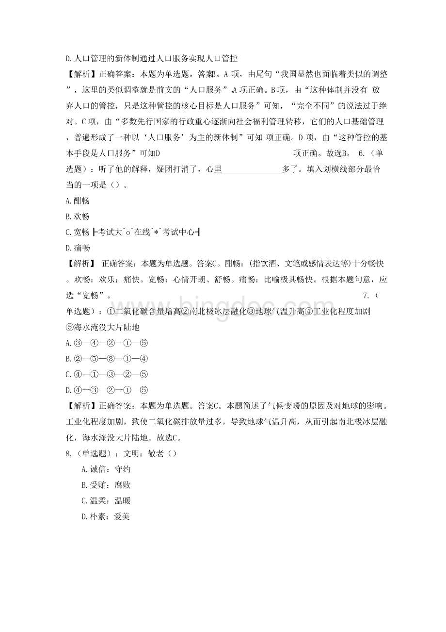 2020年北京文联招聘试题及答案.docx_第3页