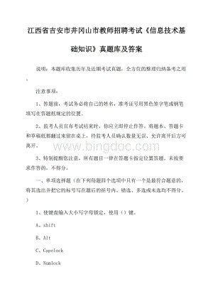 江西省吉安市井冈山市教师招聘考试《信息技术基础知识》真题库及答案.docx