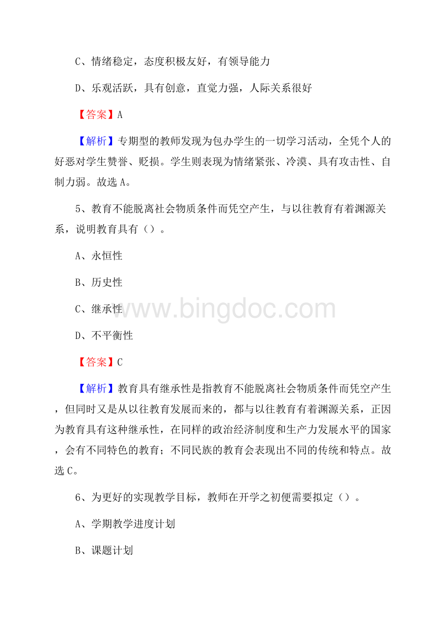 贵州省贵阳幼儿师范学校教师招聘试题及解析Word格式.docx_第3页