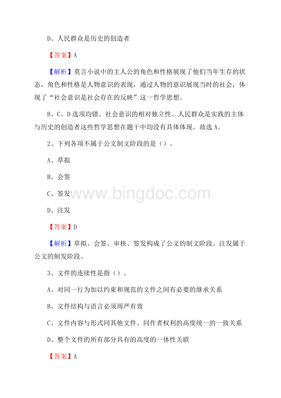 简阳市电力公司招聘《行政能力测试》试题及解析.docx_第2页