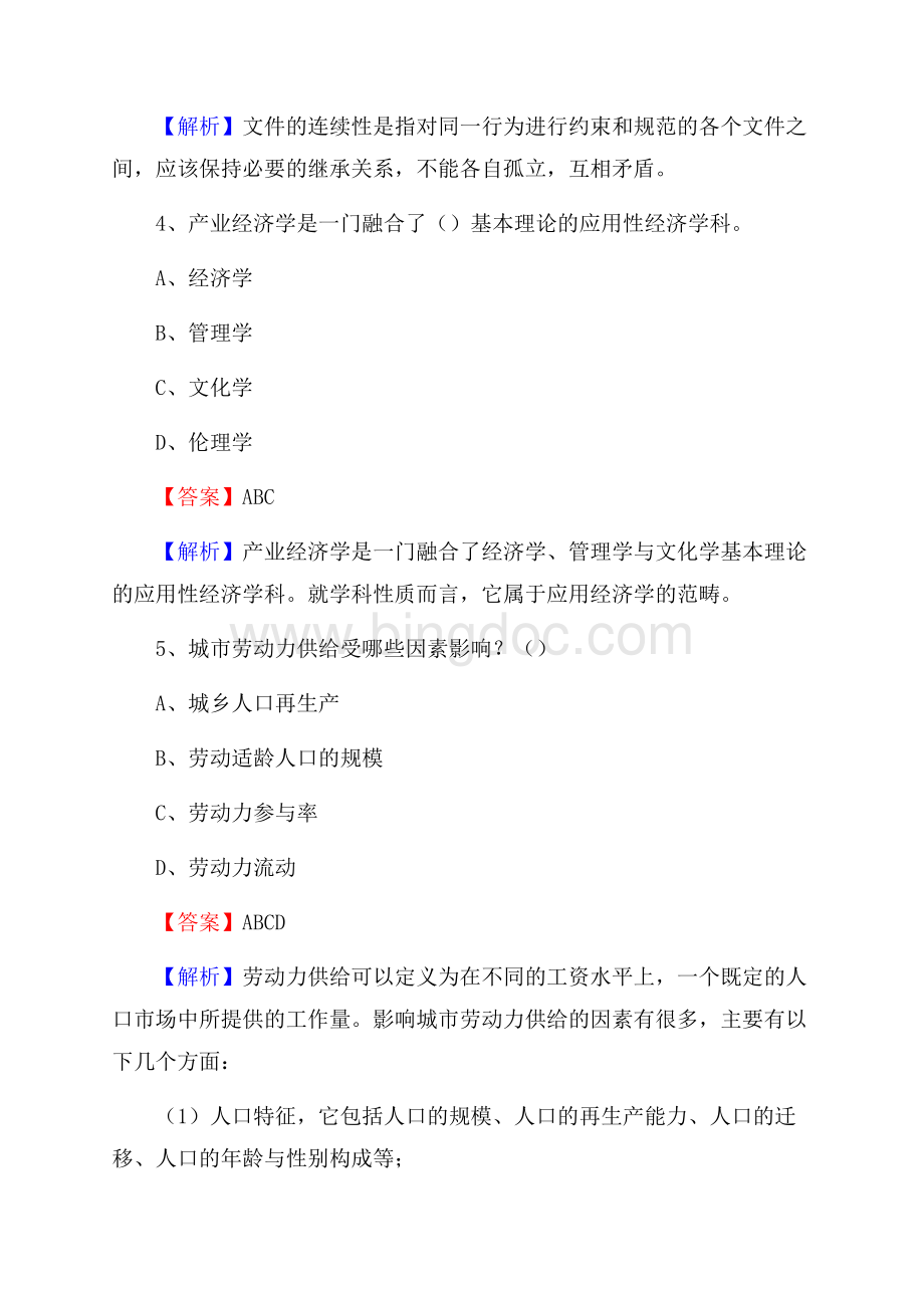 简阳市电力公司招聘《行政能力测试》试题及解析.docx_第3页