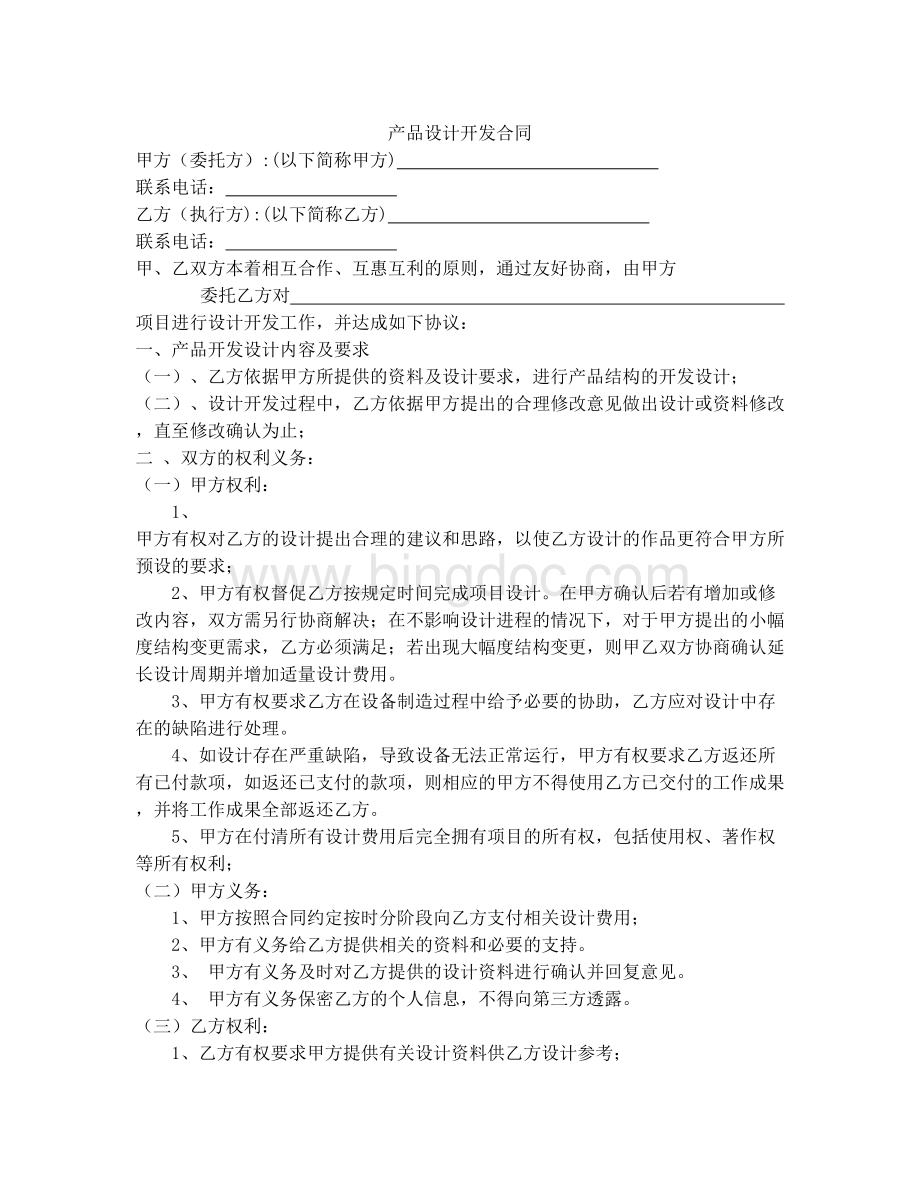 产品设计开发合同.doc_第1页