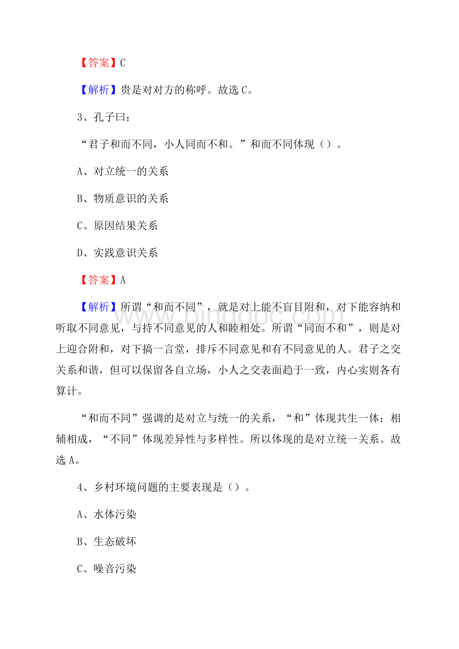 黑龙江省鸡西市鸡冠区上半年招聘劳务派遣(工作)人员试题.docx_第2页