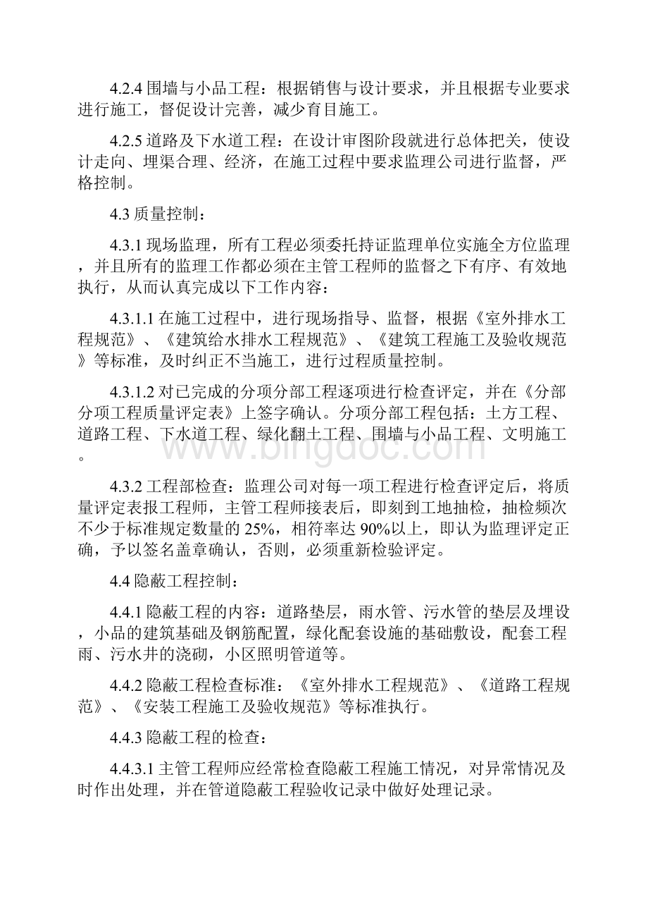 上海万科项目工程管理全套制度8.docx_第2页