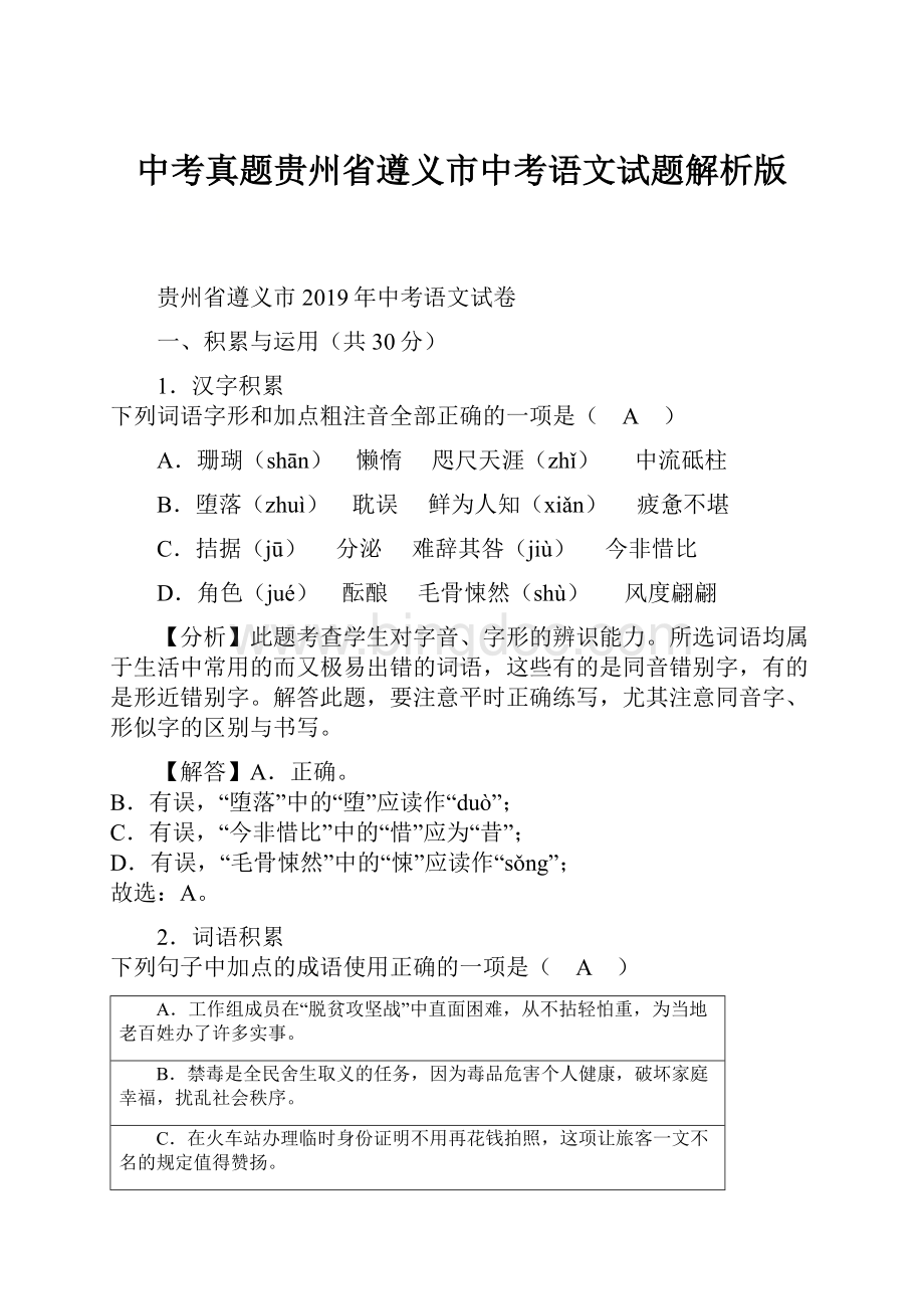 中考真题贵州省遵义市中考语文试题解析版.docx_第1页
