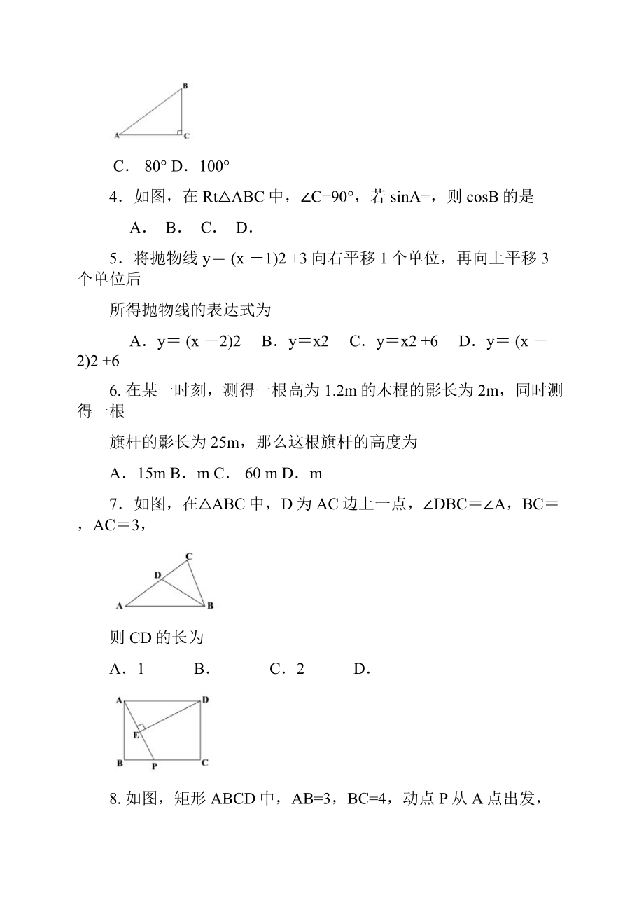 九年级上学期期末考试数学试题I.docx_第2页