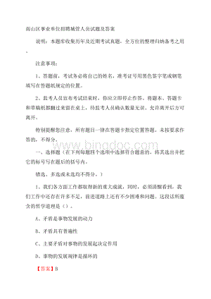 南山区事业单位招聘城管人员试题及答案.docx