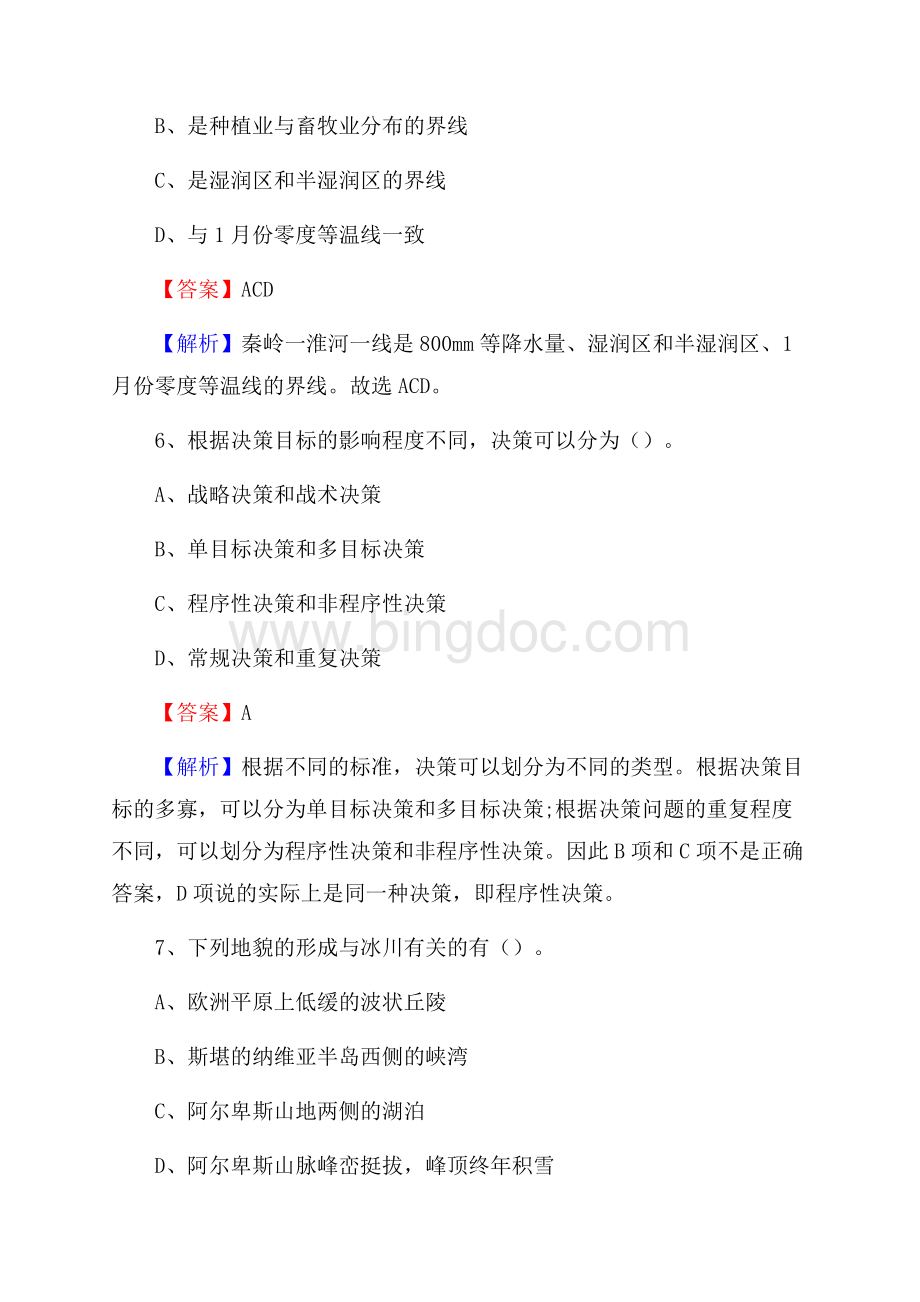 四川省成都市双流区事业单位招聘考试《行政能力测试》真题及答案.docx_第3页