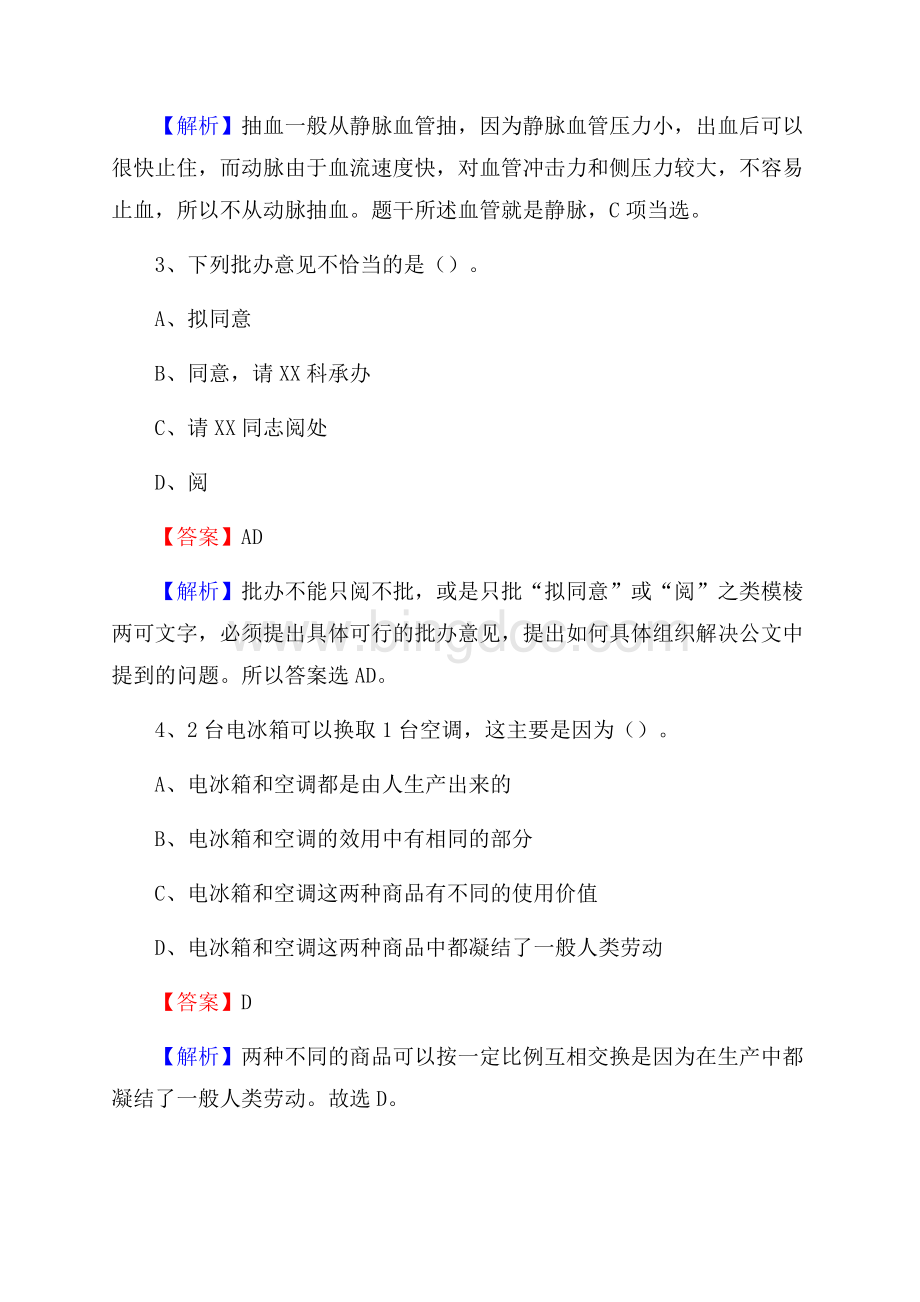广灵县招商银行招聘考试试题及答案.docx_第2页