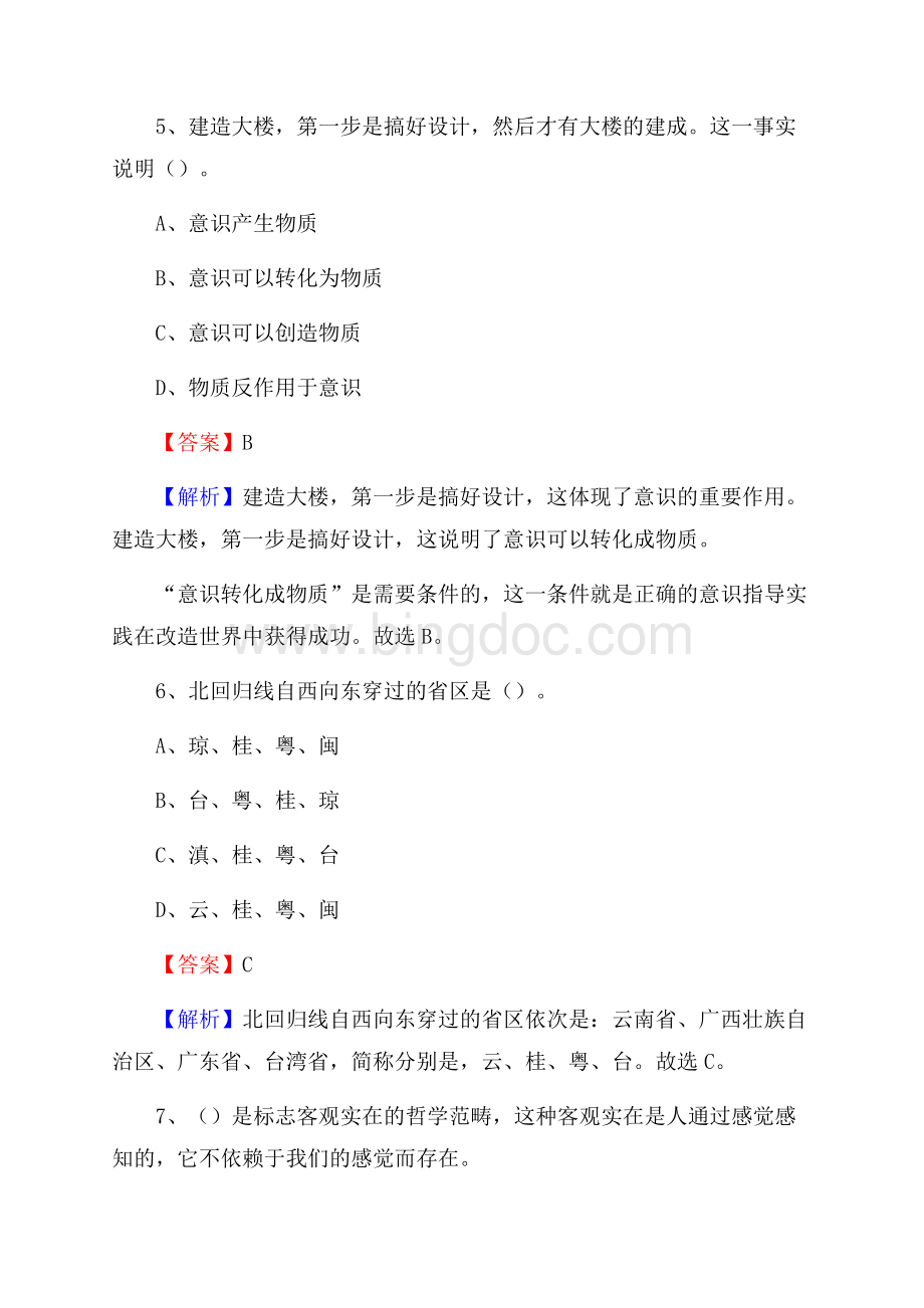 广灵县招商银行招聘考试试题及答案.docx_第3页