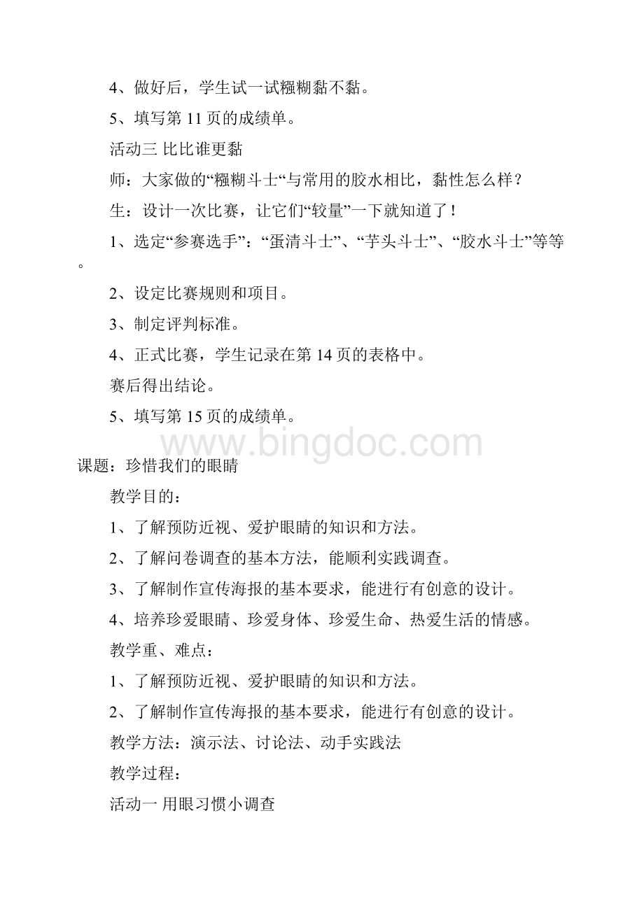 小学四年级下册综合实践活动教案上海科技教育出版社.docx_第3页