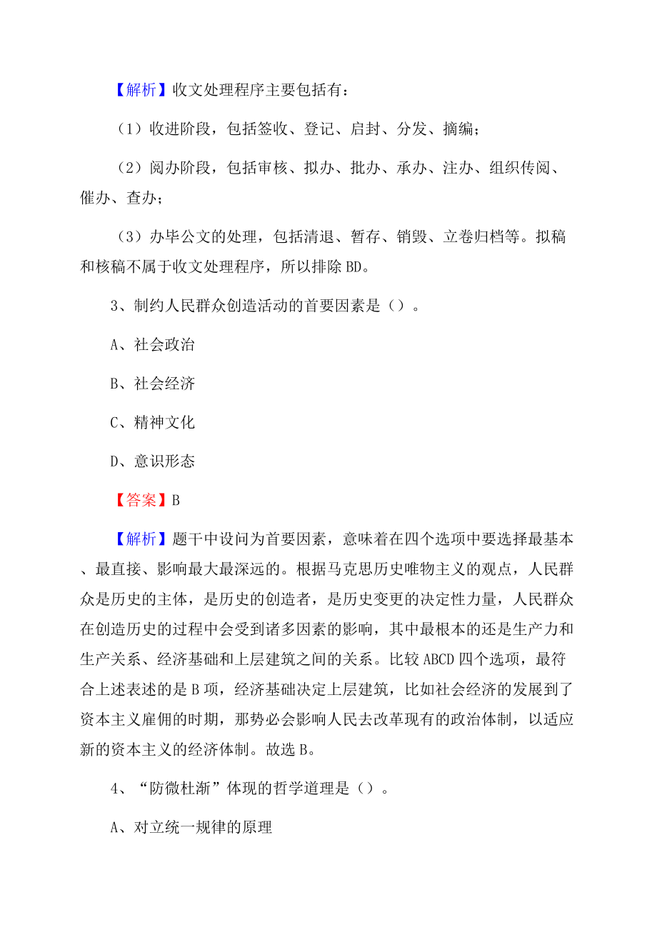 临河区食品药品监督管理局招聘试题及答案解析.docx_第2页