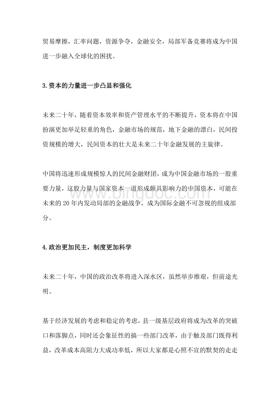 中国未来20年的社会经济发展趋势Word文档下载推荐.docx_第2页
