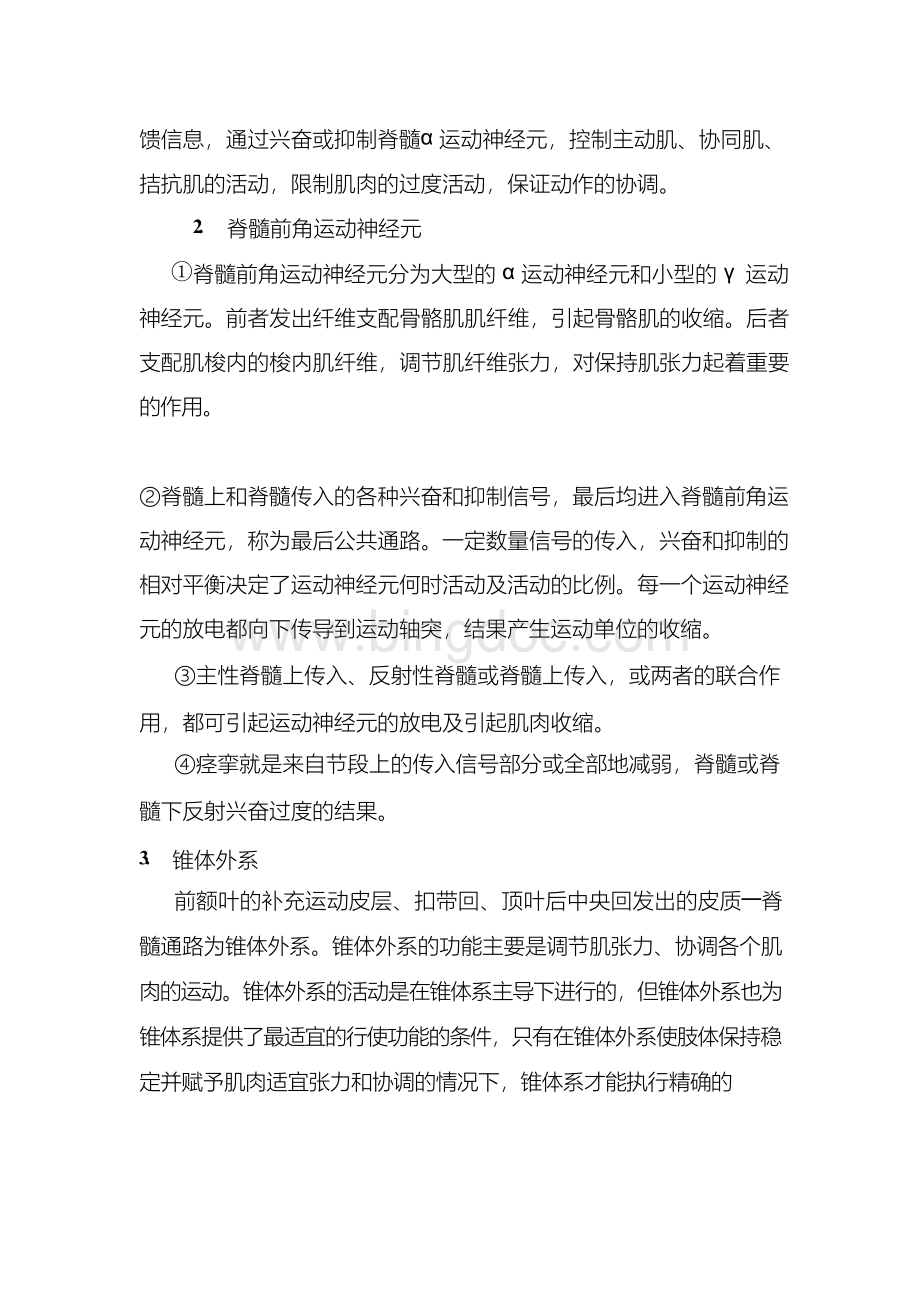 肌肉痉挛Word格式文档下载.docx_第2页