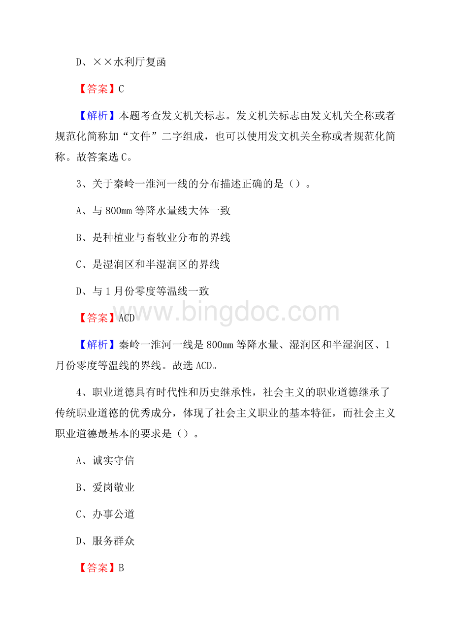 红花岗区联通公司招聘考试试题及答案Word文档下载推荐.docx_第2页