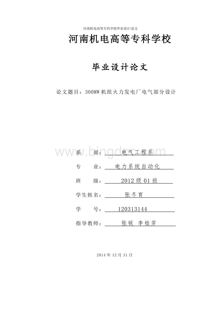 300MW火力发电厂电气部分设计毕业论文.doc_第1页