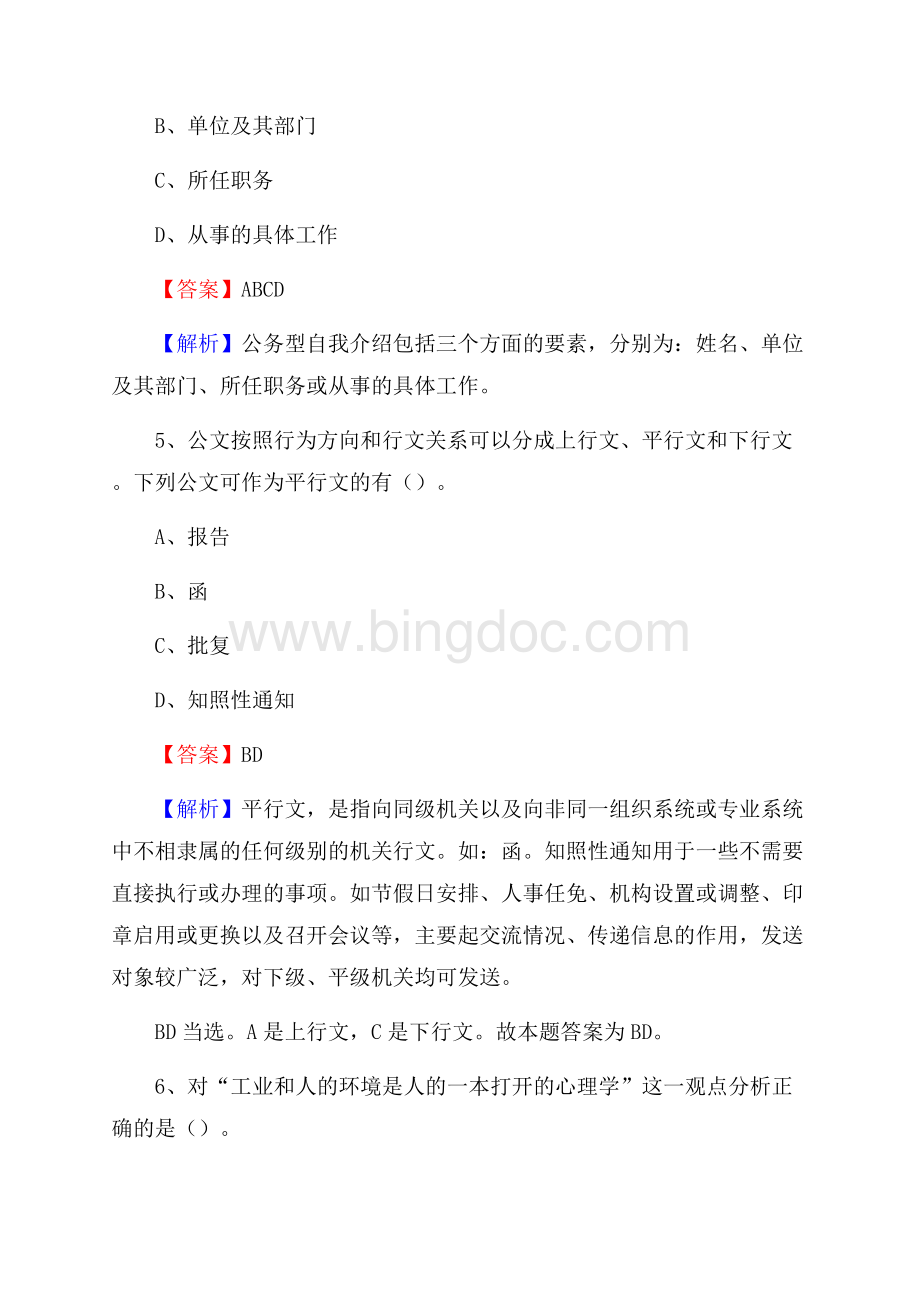 卢龙县招聘警务人员试题及答案解析.docx_第3页