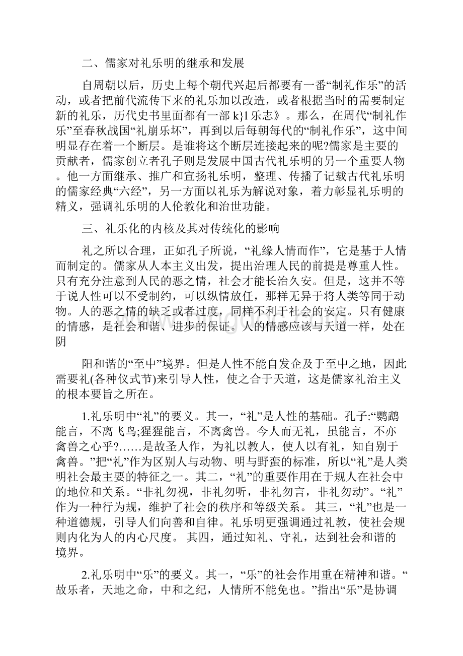 礼乐制度精选多篇Word文件下载.docx_第2页