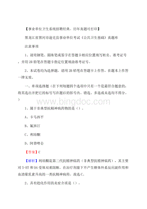 黑龙江省黑河市逊克县事业单位考试《公共卫生基础》真题库.docx