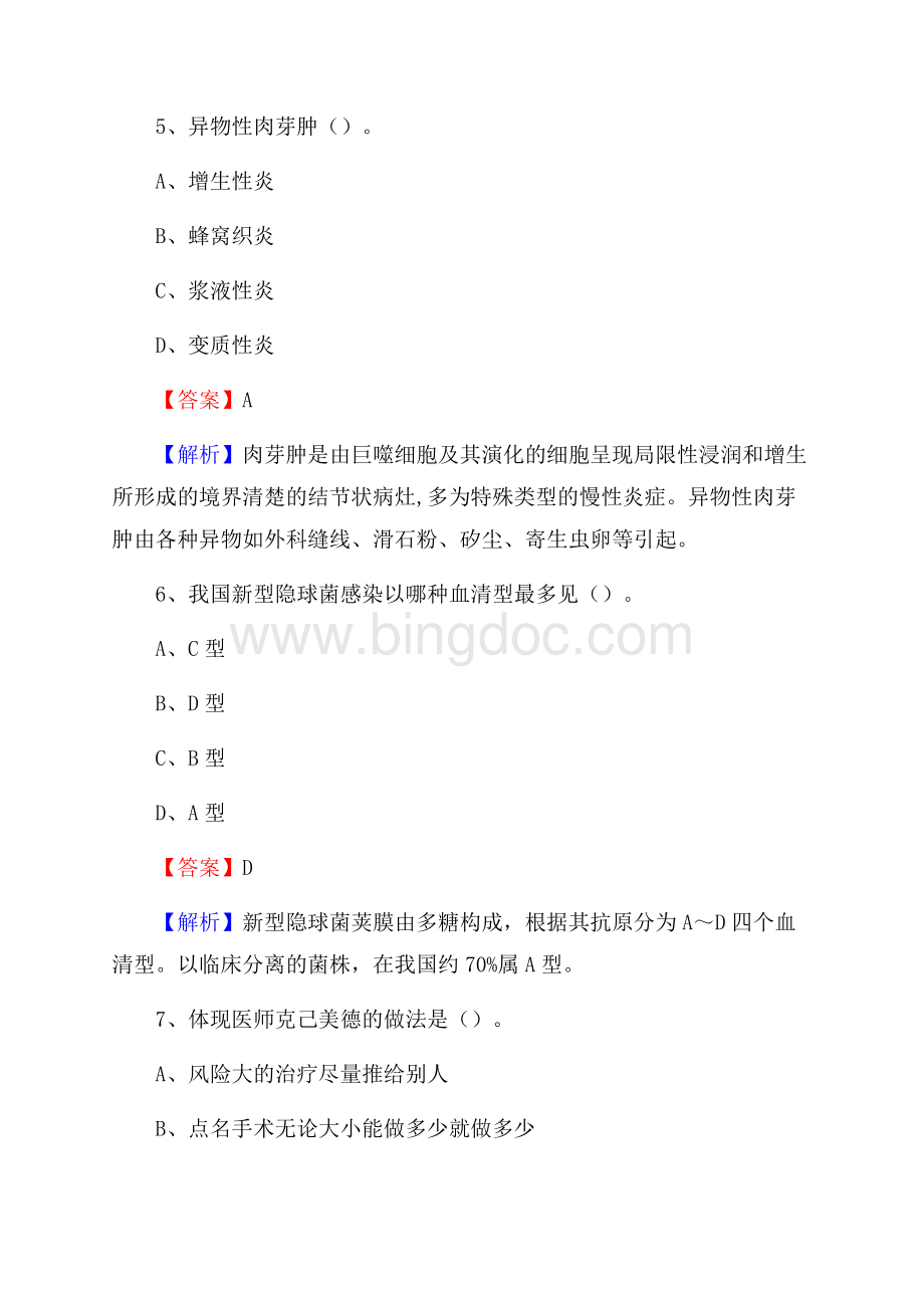 下半年河南省洛阳市涧西区事业单位《卫生类专业知识》试题Word文档下载推荐.docx_第3页