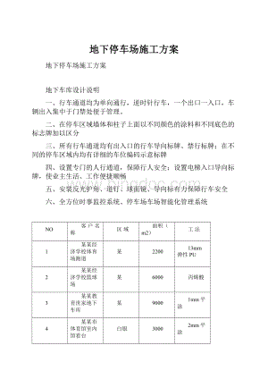 地下停车场施工方案.docx